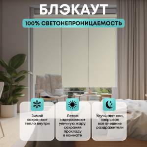 «Штора рулонная Блэкаут бежевая 50*160 см» - фото 1